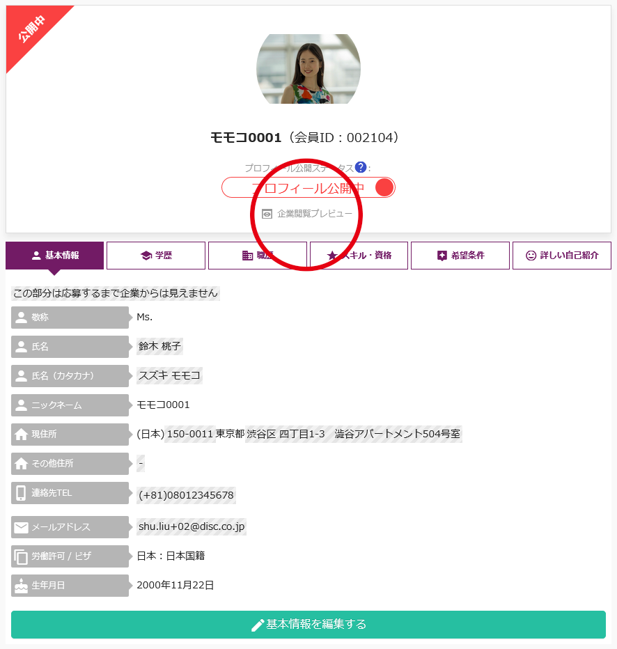 発送者情報記載求@プロフあり 企業にはプロフィールの何が見えるのか？ – GlobalCareer.com